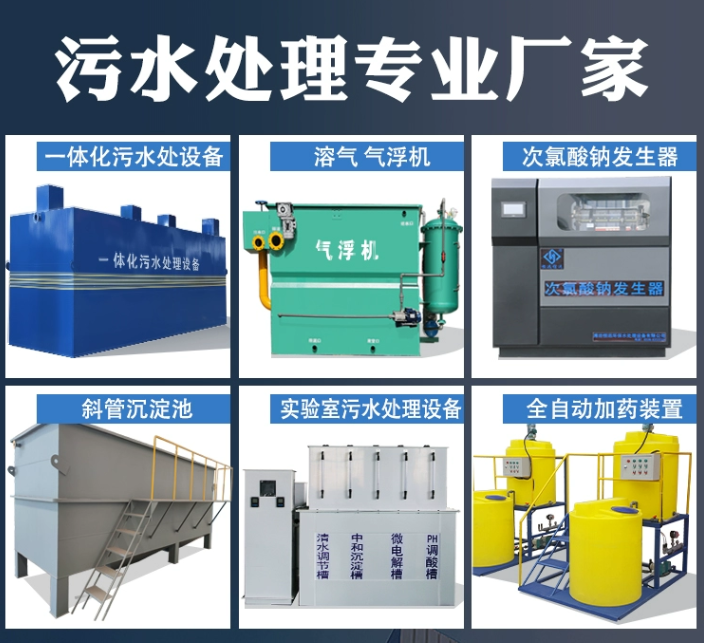 湖南一体化污水处理设备