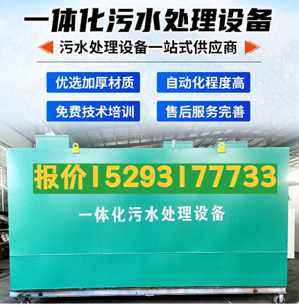湖南一体化污水处理设备 污水处理设备生产厂家
