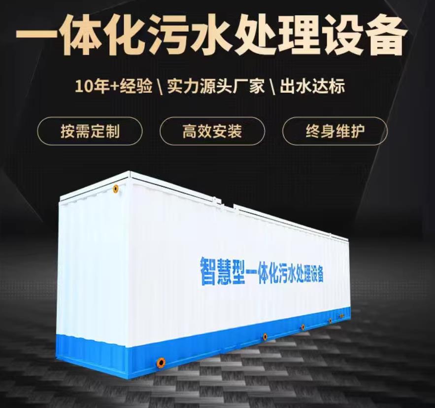 湖南一体化污水处理设备_生活污水处理_甘肃嘉源通环保
