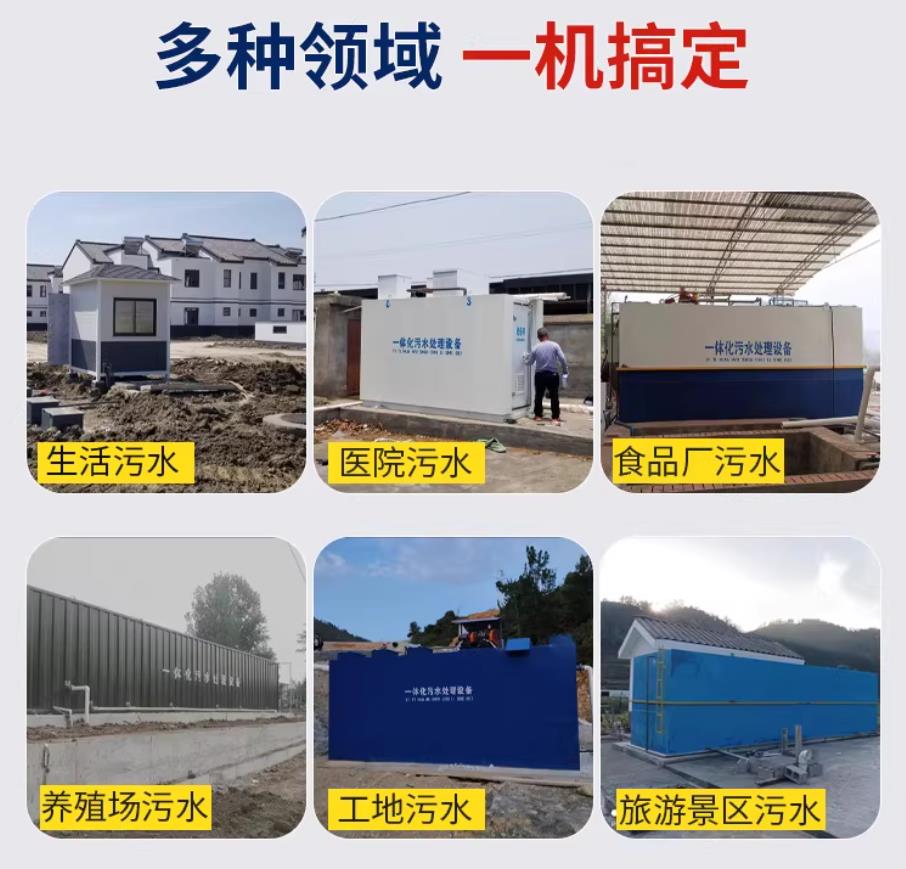 湖南甘肃兰州地埋式污水处理设备厂家｜一体化埋地污水治理设备｜乡镇乡村厂区小区通用解决方案